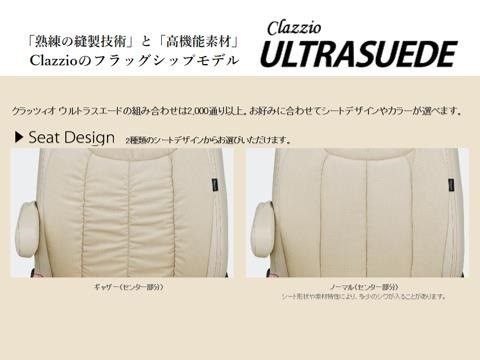 クラッツィオ ウルトラスエード シートカバー アルファード Sグレード ANH/GGH20/25W 7人乗り/手動シート ET-1502_画像2