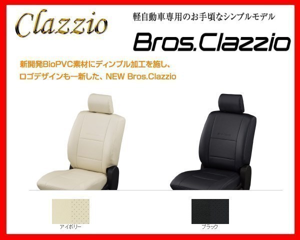 クラッツィオ Newブロス シートカバー ekワゴン B11W シートリフター無し 後期 H27/11～ EM-7504_画像1