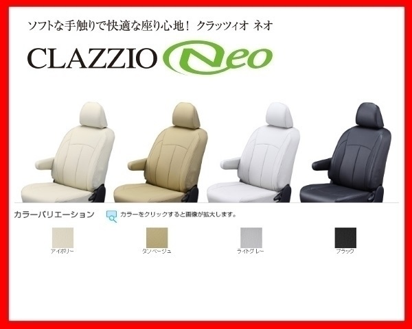 クラッツィオ ネオ シートカバー デリカD2 Gグレード MB15S ~H24/5 ES-6252
