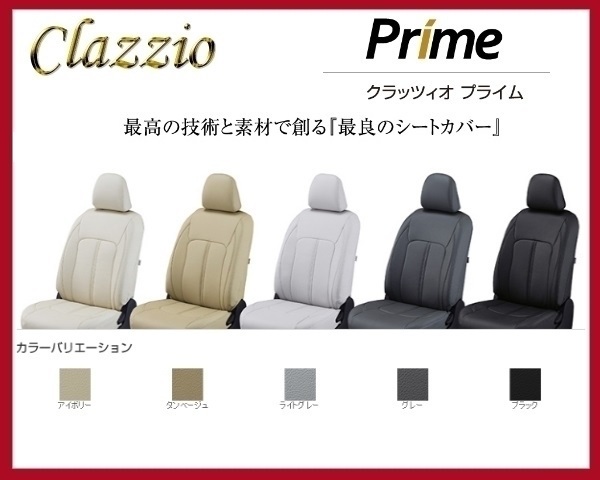 Clazzio Prime Seat Cover N-Box Custom G-L/Modulo X JF1/JF2 Slide Corporation Car H27/2 ~ EH-2040