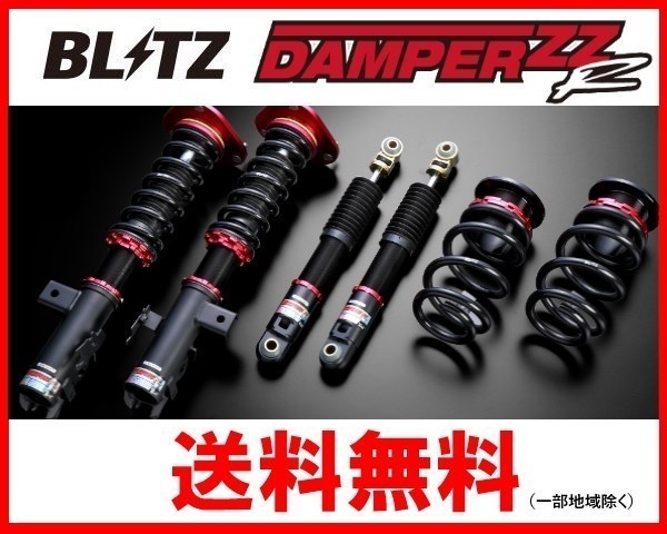 2022正規激安】 ブリッツ ZZ-R 車高調 デイズ B21W FF 92313 econet.bi