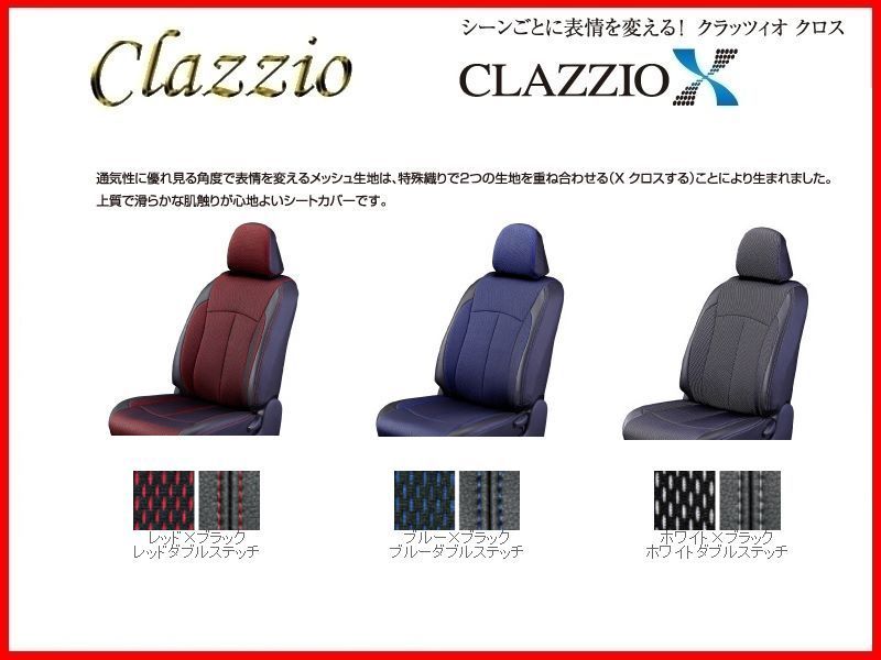 クラッツィオ クロス シートカバー VOXY ZRR70/75G/W 回転シート/7人乗り/温熱シート 後期 H22/5~ ET-1562