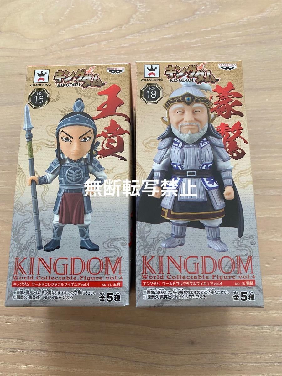 新品未開封　キングダム　ワーコレ　ワールドコレクタブル　フィギュア　おうほん　もうごう KINGDOM 2種