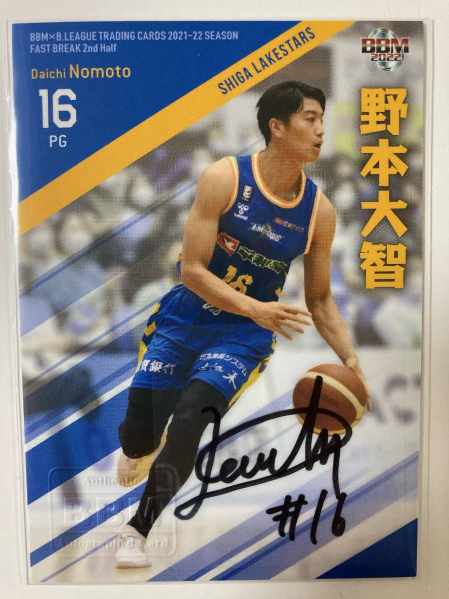 滋賀レイクス #16 野本大智 BBM Bリーグカード 直筆サインカード Yahoo!オークション - 直筆サイン 【野本大智(滋賀レイク