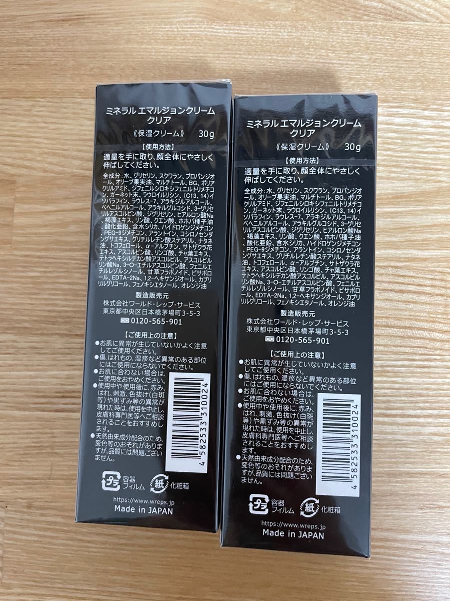新登場 ワールドレップサービス エマルジョンクリームクリア2本セット