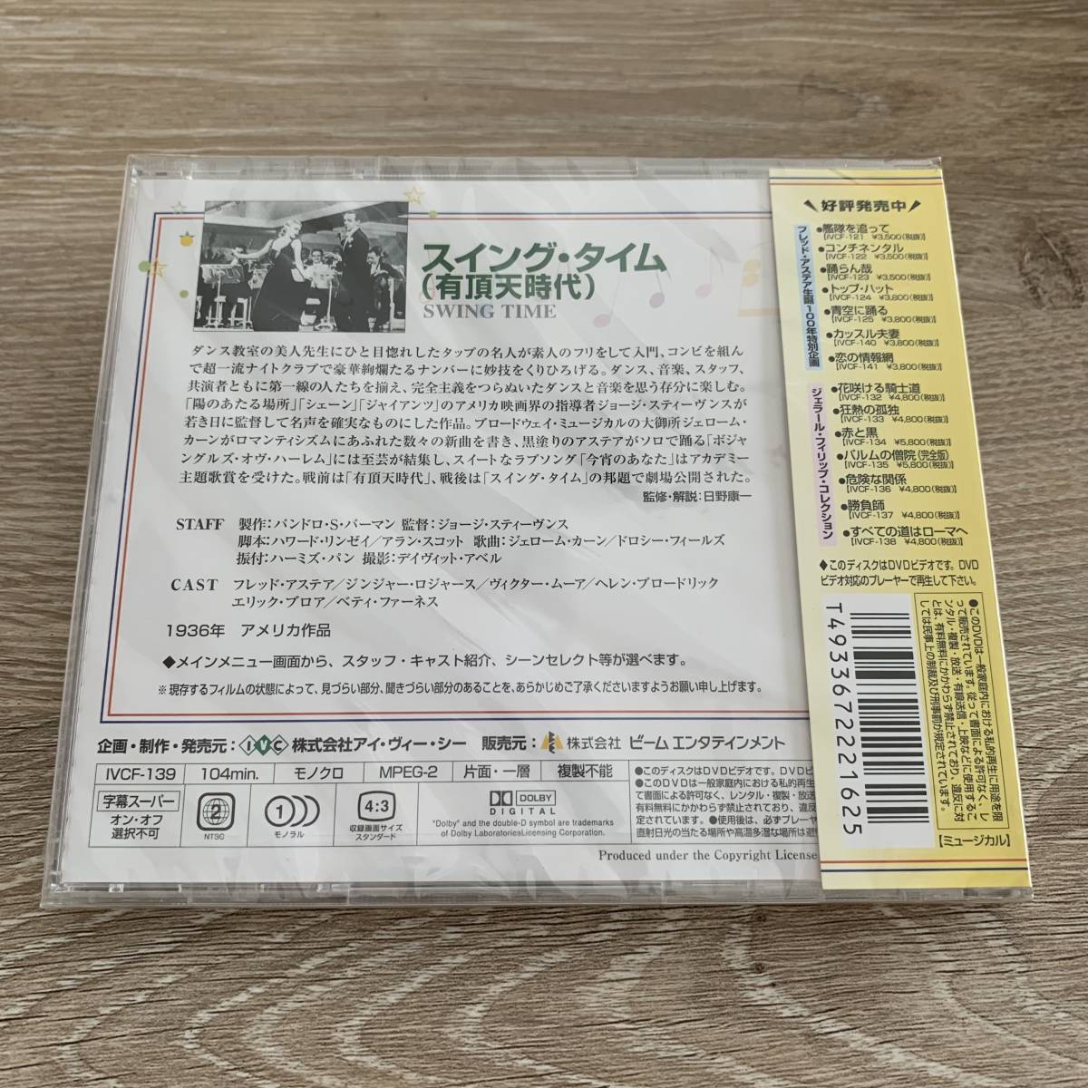 スイング・タイム(有頂天時代):未使用品DVD