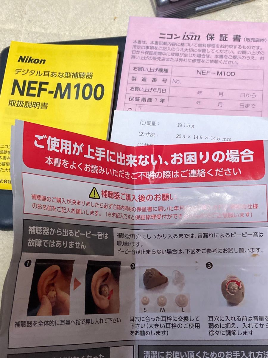 左右2個セット NEFーM100 補聴器 ニコン エシロール - www.cleandreams.es 左右2個セット NEFーM100 補聴器 ニコン エシロール - www.cleandreams.es