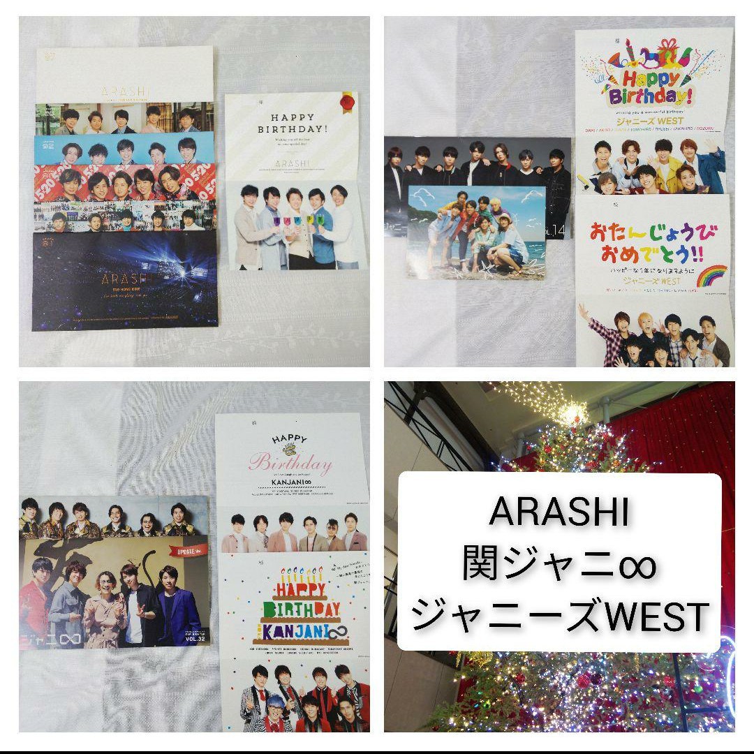 嵐　関ジャニ∞　ジャニーズWEST　会報セット