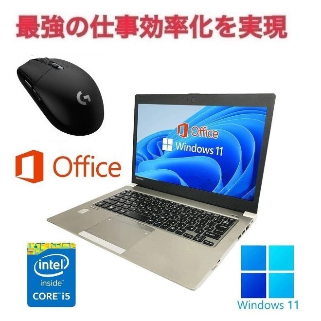 【サポート付き】R634 東芝 Windows11 ノートPC 新品SSD:256GB 新品メモリ：8GB Office2019 & ゲーミングマウス ロジクール G304