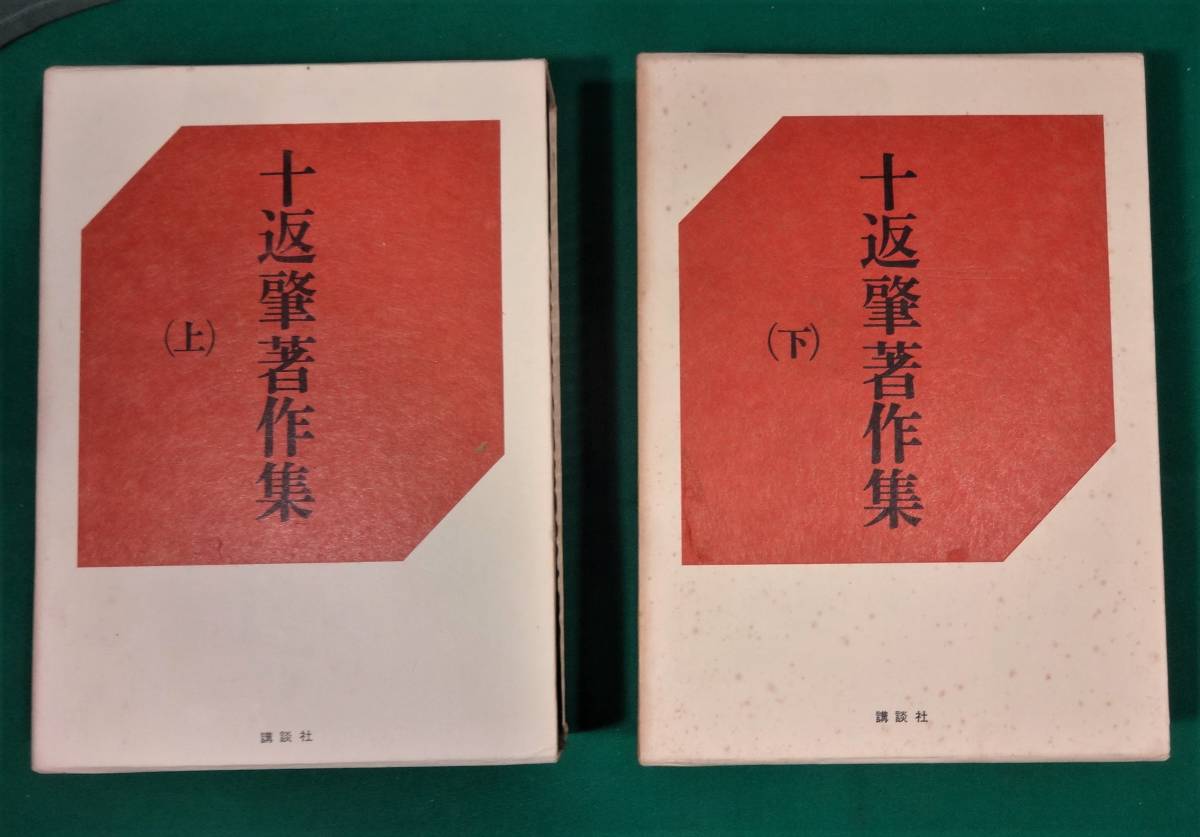 [ 10 return . work work compilation on * under all 2 volume ] Showa era 44 year .. company ( compilation .) Niwa Fumio /. wistaria integer / Noguchi .. man literature theory / author * work theory *1404