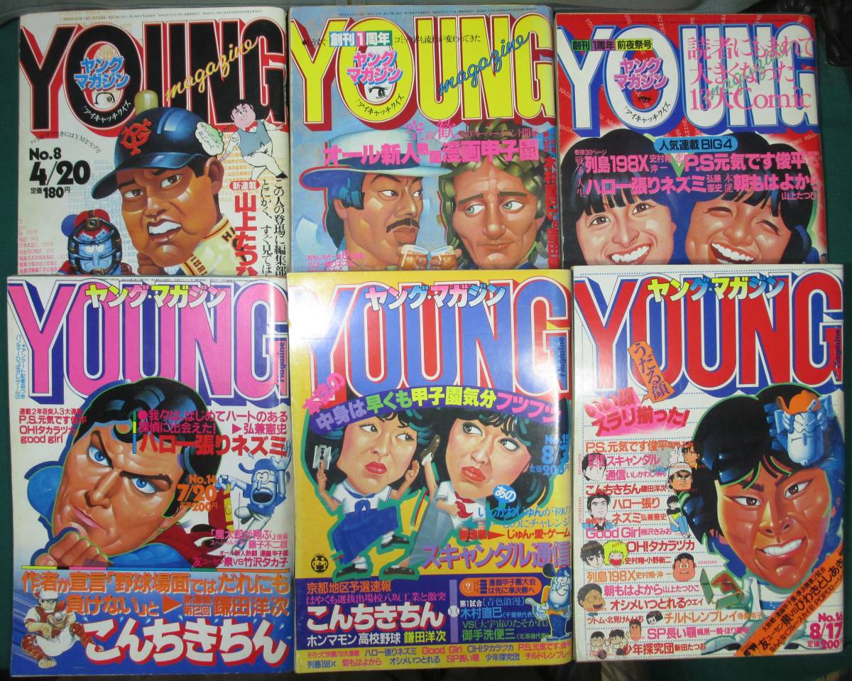 ヤングマガジン1994 No.16サバンナのハイエナ Yahoo!オークション - 【希少】ヤングマガジン 1981年~1985年