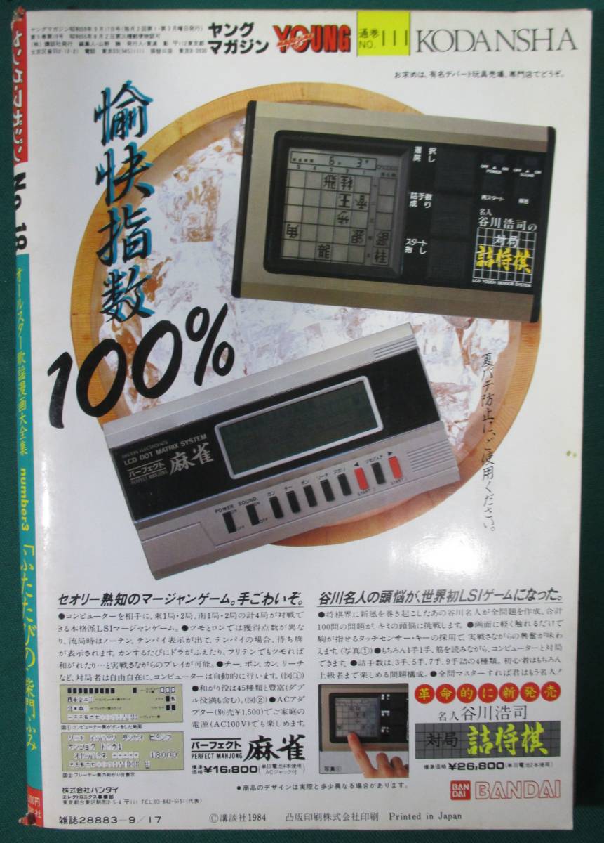 希少】ヤングマガジン 1984年 昭和59年 9月17日 表紙 斉藤由紀 AKIRA 希少】ヤングマガジン 1984年 昭和59年 9月17日 表紙 斉藤由紀 AKIRA