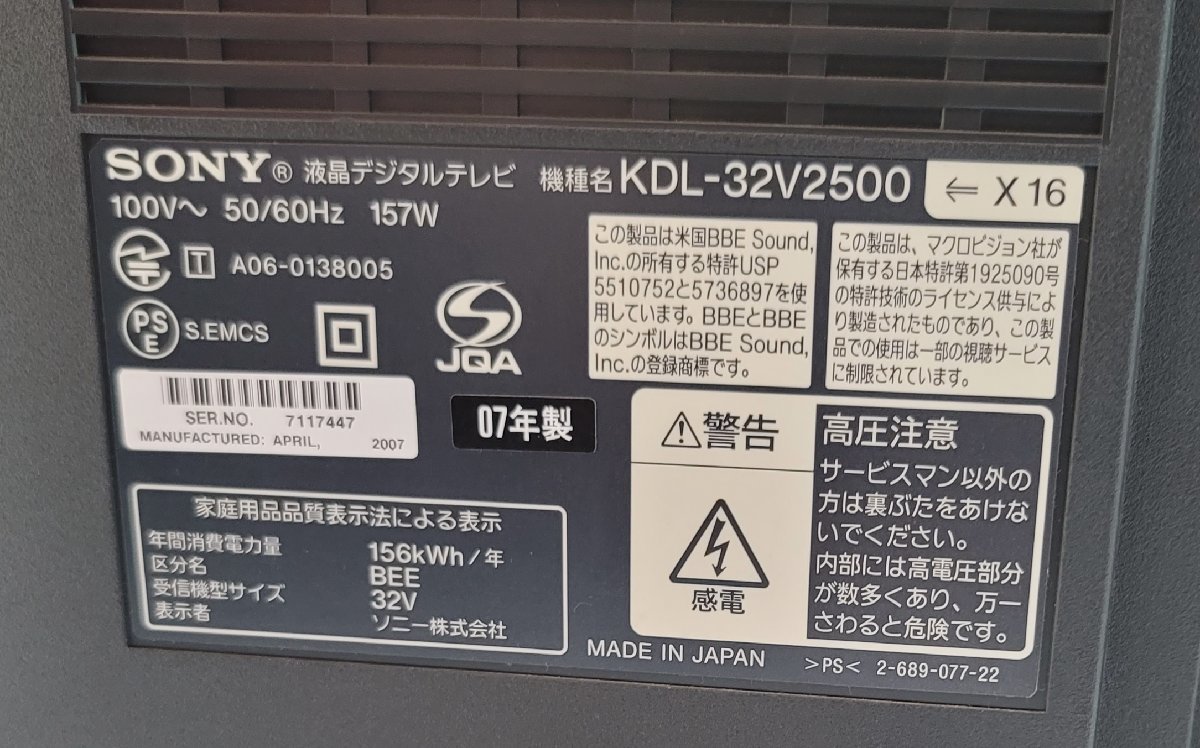 ※ O ※ ソニー SONY 液晶デジタルTV 32インチ KDL-32V2500 中古品 2007年 リモコン欠品 B-CAS付 ※ I-1231 ※_画像4