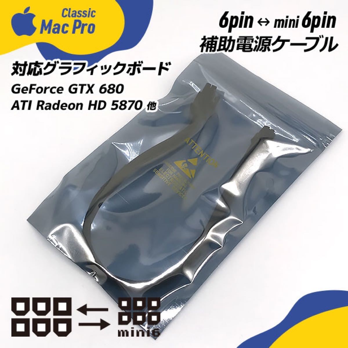 ビデオカード補助電源ケーブル 6ピン ー ミニ6ピン Mac Pro