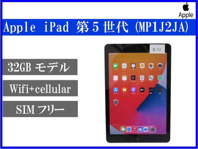 45%割引人気ブランド 【美品】Apple iPad A1823 第5世代 32GB Wifi+Cellularモデル MP1J2J/A SIMフリー解除済 IMEI:355804080518307 管理番号K-74 Apple タブレット コンピュータ-ESPLAR.COM.BR 45%割引人気ブランド 【美品】Apple iPad A1823 第5世代 32GB Wifi+Cellularモデル MP1J2J/A SIMフリー解除済 IMEI:355804080518307 管理番号K-74 Apple タブレット コンピュータ-ESPLAR.COM.BR