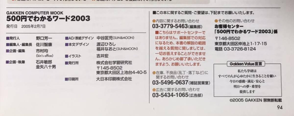 500円でわかる★ワード2003★イメージどおりに文書を作ろう！★オールカラーの入門書★Gakken_画像7