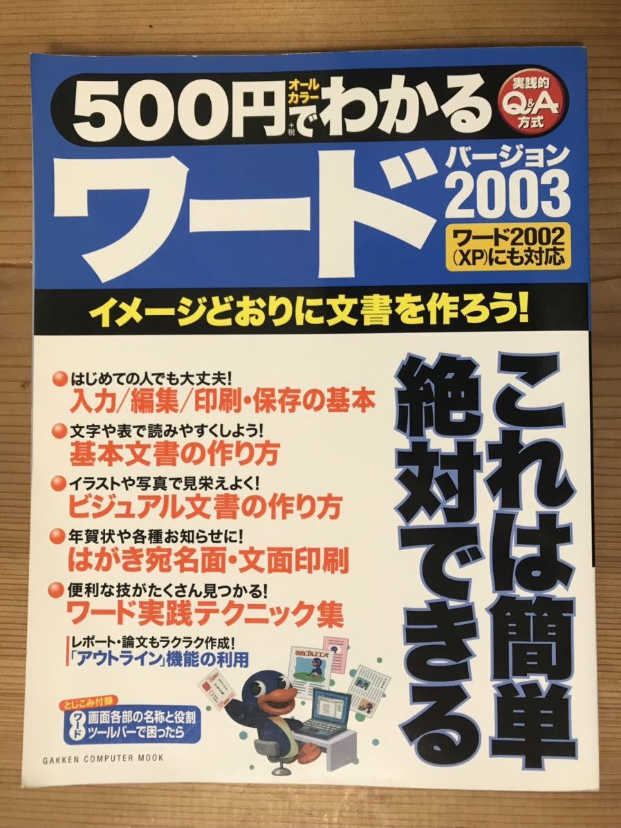 500 иен . понимать * слово 2003* образ в соответствии с документ . произведение ..!* все цвет. инструкция *Gakken