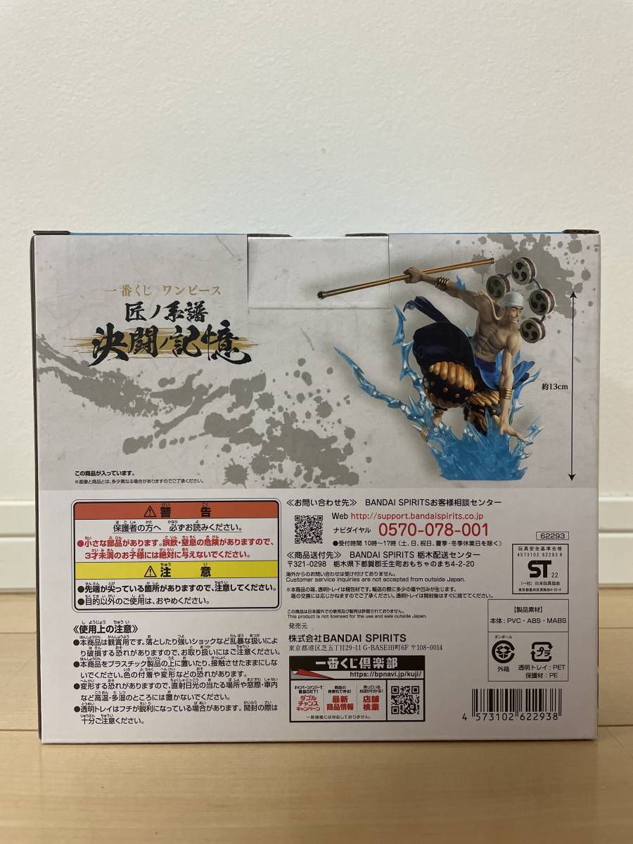 一番くじ ワンピース 匠ノ系譜 決闘ノ記憶 E賞 神・エネル フィギュア