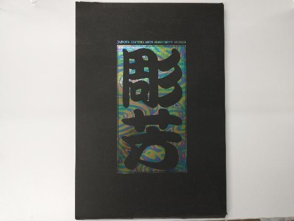 日本刺青芸術 彫芳 日本刺青研究所 アート、エンターテインメント 日本刺青芸術 彫芳 日本刺青研究所 アート、エンターテインメント