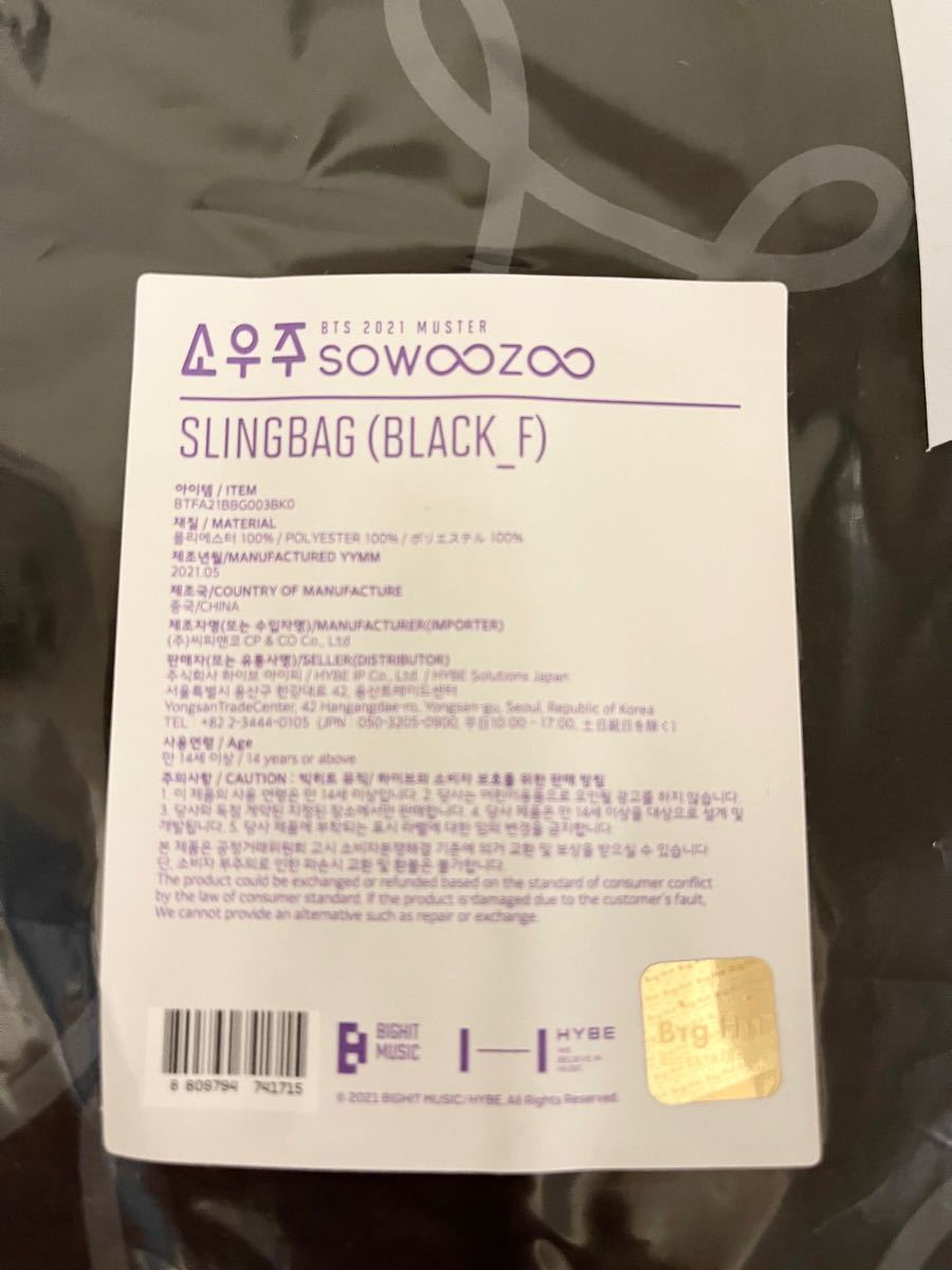 BTS SOWOOZOO ソウジュ スリングバック bag バック　新品　未開封