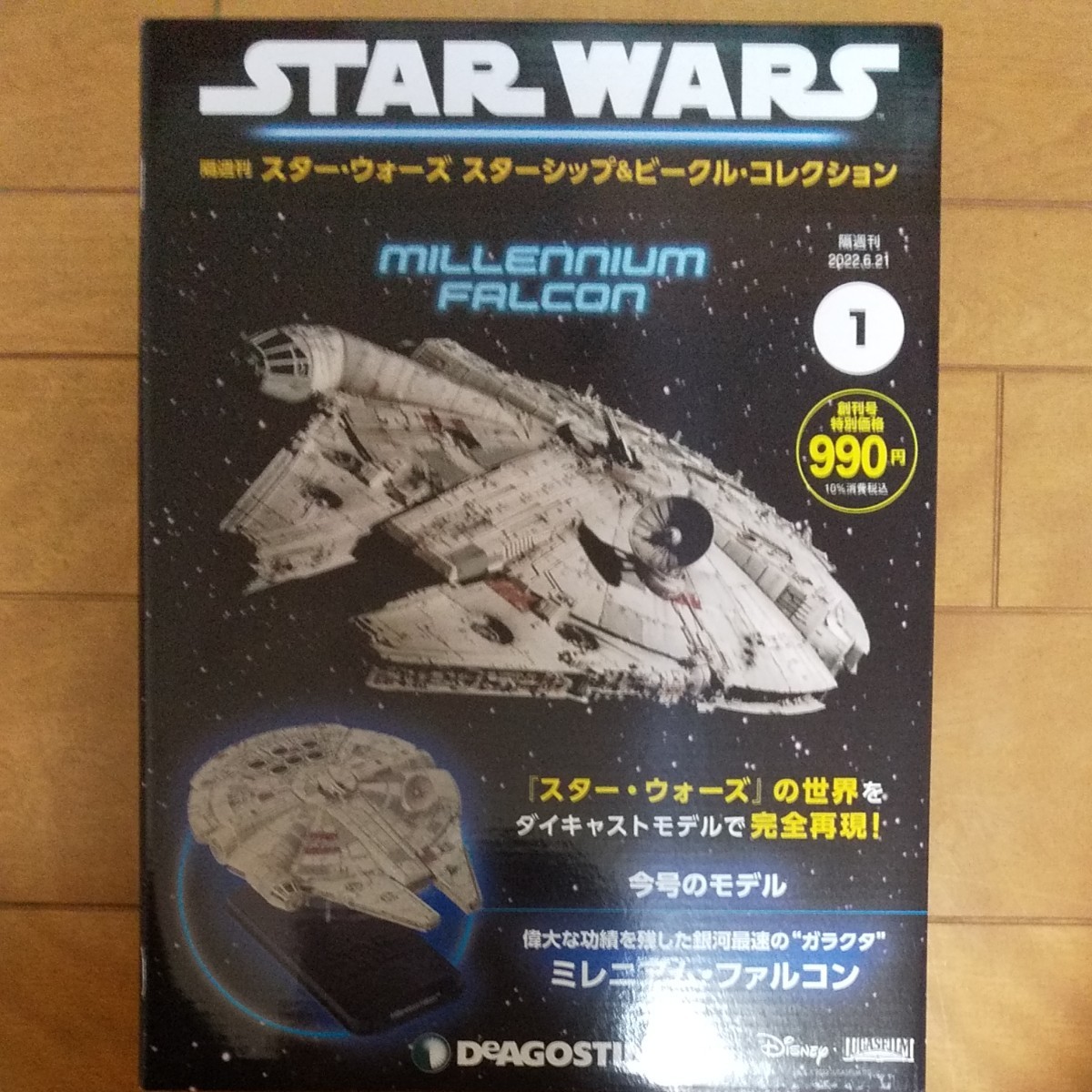 スター・ウォーズ デアゴスティーニ ミレニアムファルコン スターウォーズ