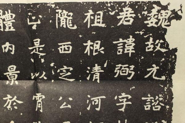 北魏墓誌百種」許寳馴 王壯弘 上海博物館 上海書画出版社 1987年 北魏墓誌百種」許寳馴 王壯弘 上海博物館 上海書画出版社 1987年