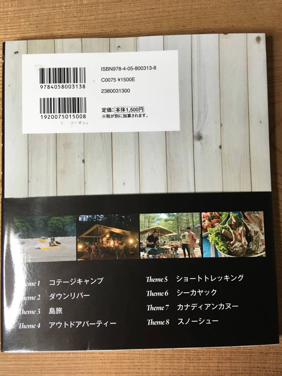 田中ケン流 週末！キャンプ＆アウトドア入門 田中ケン 快適生活研究家 三ツ星 キャンプ クッキング レシピ ソロキャンプ solo camp 車中泊_画像2