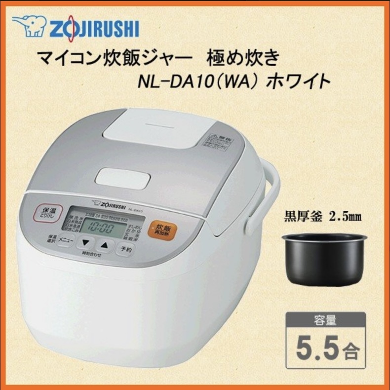 即決 送料無料 新品未使用 保管品★ZOJIRUSHI 象印 極め炊き NL-DA10-WA ホワイト 5.5合 マイコン炊飯ジャー 炊飯器