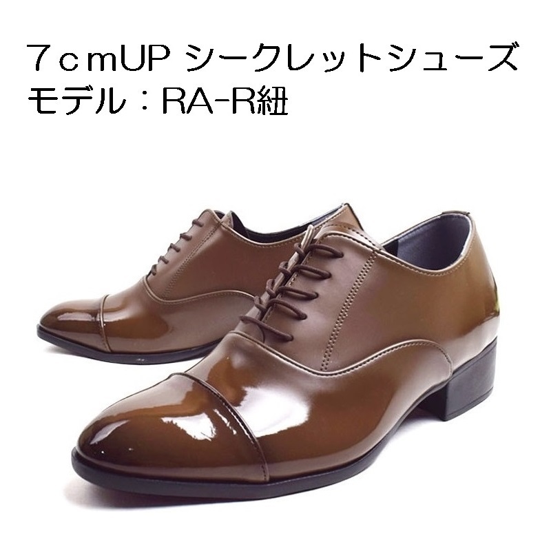 [モデル番号 RA-R紐] （サイズ 27.0cm） 身長 7cm UP シークレットシューズ 厚底靴 上げ底靴 シークレットブーツ メンズ 男性用 送料無料