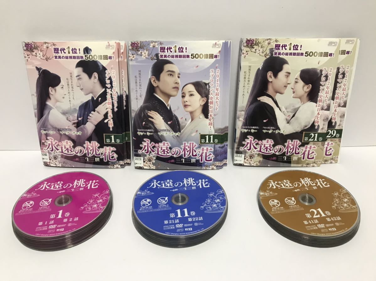 全巻 永遠の桃花 三生三世 全29巻 DVD レンタル落ち 字幕 / ヤン ミー