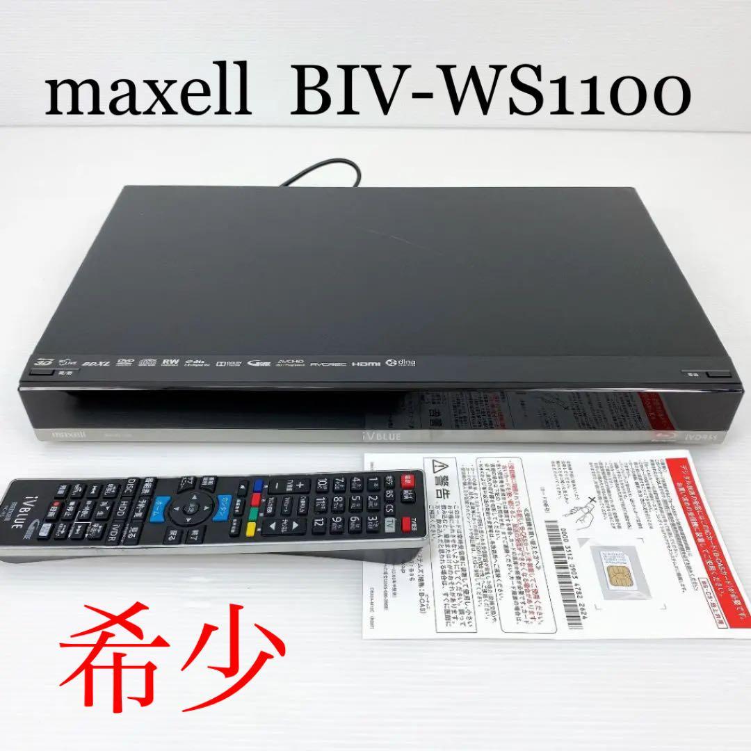 【送料無料】maxell 日立マクセル iVDRスロット搭載Blu-ray ブルーレイ BDディスクレコーダー BIV-WS1100【匿名配送】