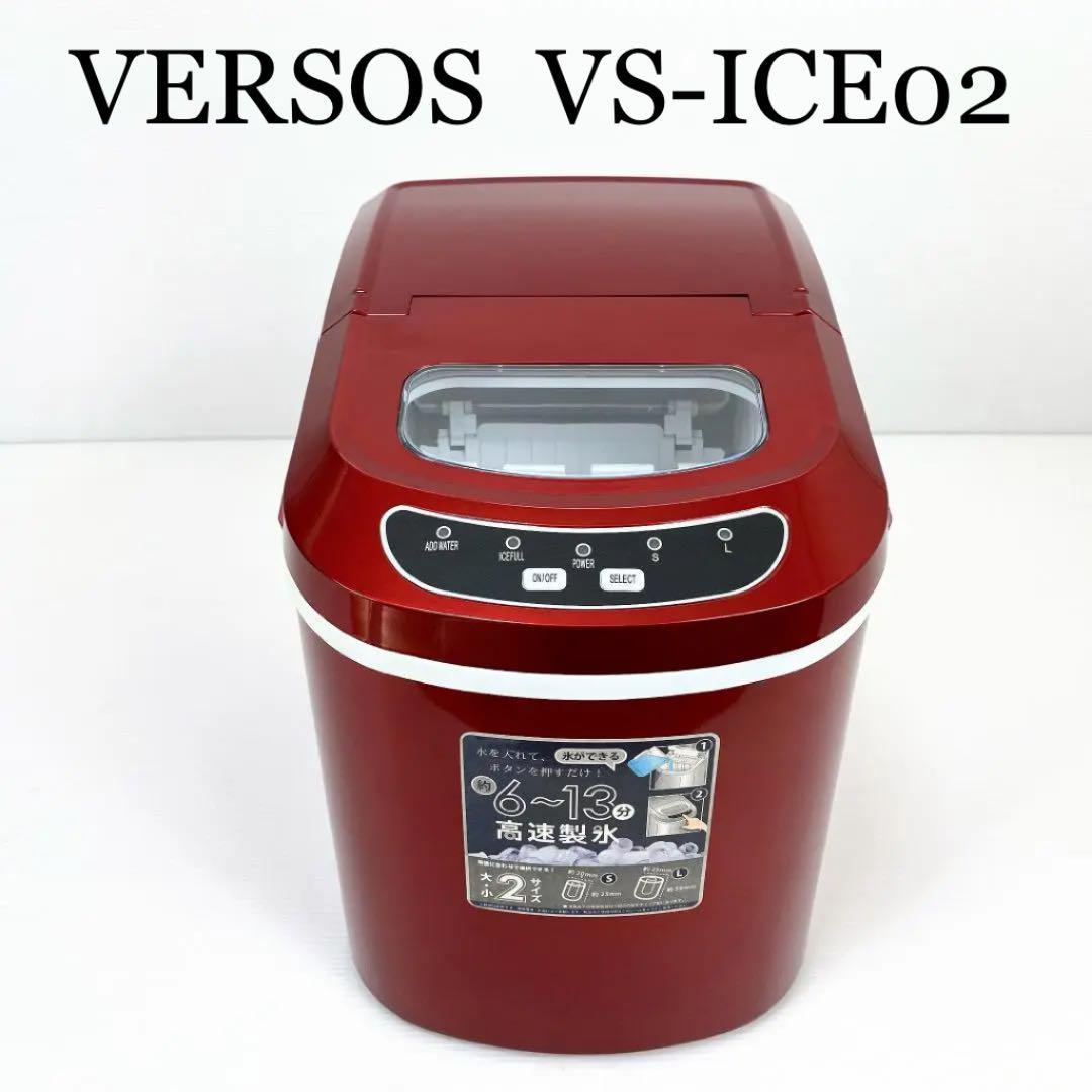 VERSOSベルソス 高速製氷機 VS-ICE02 赤レッド - 冷蔵庫