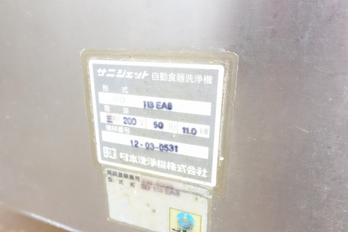  Shizuoka префектура departure Япония мойка электрический посудомоечная машина электрический бустер имеется SD113EA6 3P200V/50Hz для бизнеса кухня посудомоечная машина 