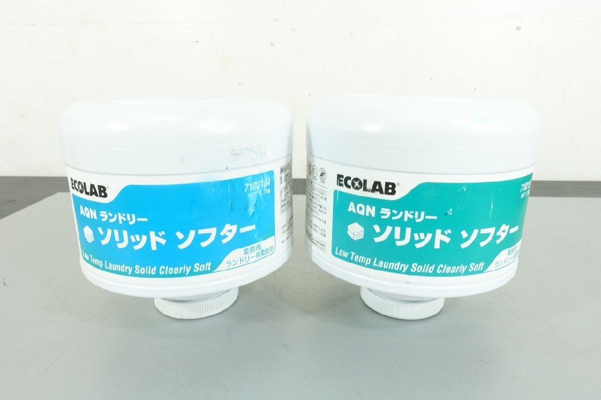 未使用在庫品　2.7㎏×2個セット　ECOLAB　ソリッドソフナー　業務用　固形　柔軟剤　ランドリー　エコラボ　7102154_画像1