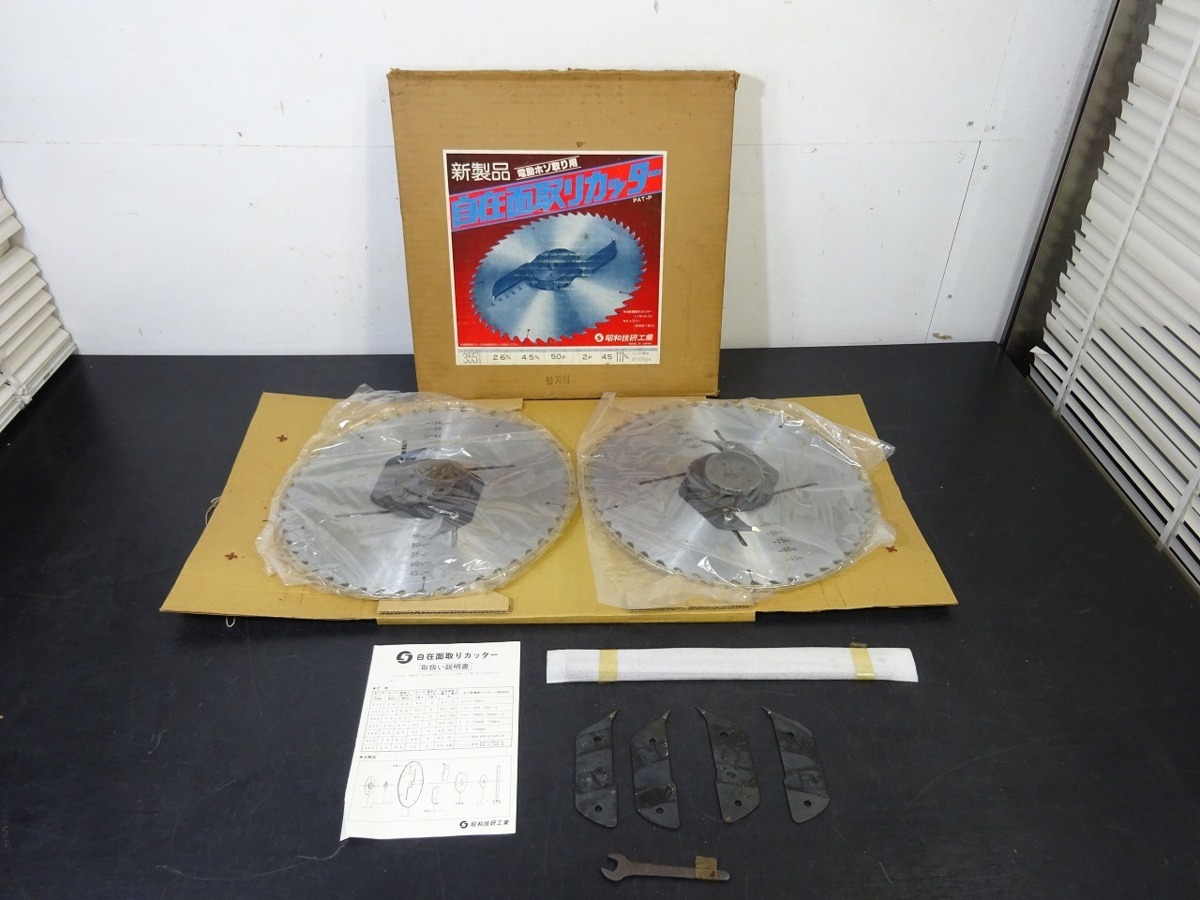 最新入荷 355m/m 電動ホゾ取り用 カッター刃 自在面取りカッター 木工用 50P 管理番号1079 リョービ東和用 替刃付き 左右2枚セット 消耗品 最新入荷 355m/m 電動ホゾ取り用 カッター刃 自在面取りカッター 木工用 50P 管理番号1079 リョービ東和用 替刃付き 左右2枚セット 消耗品