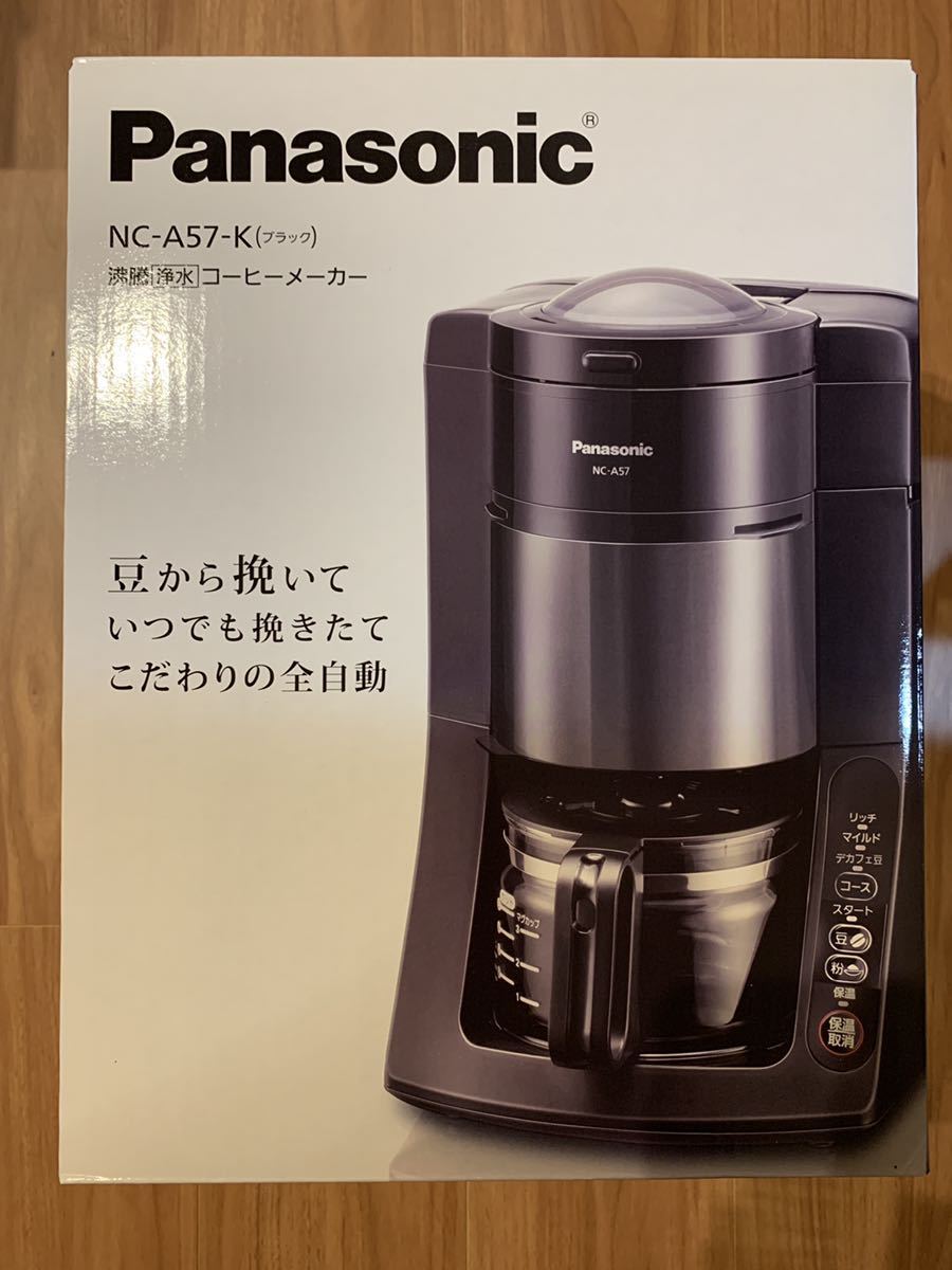 パナソニック NC-A57 沸騰浄水コーヒーメーカー ブラック　新品未使用