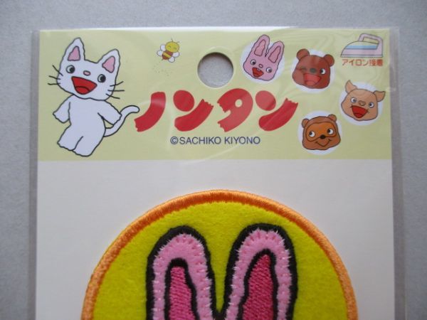 ノンタンといっしょ『うさぎさん』刺繍ワッペン/A丸ウサギ兎 ノンタンといっしょ『うさぎさん』刺繍ワッペン/A丸ウサギ兎