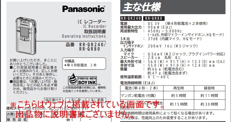 パナソニック ICレコーダー RR−QR240/32MB松下電器Panasonic パナソニック ICレコーダー RR−QR240/32MB松下電器Panasonic