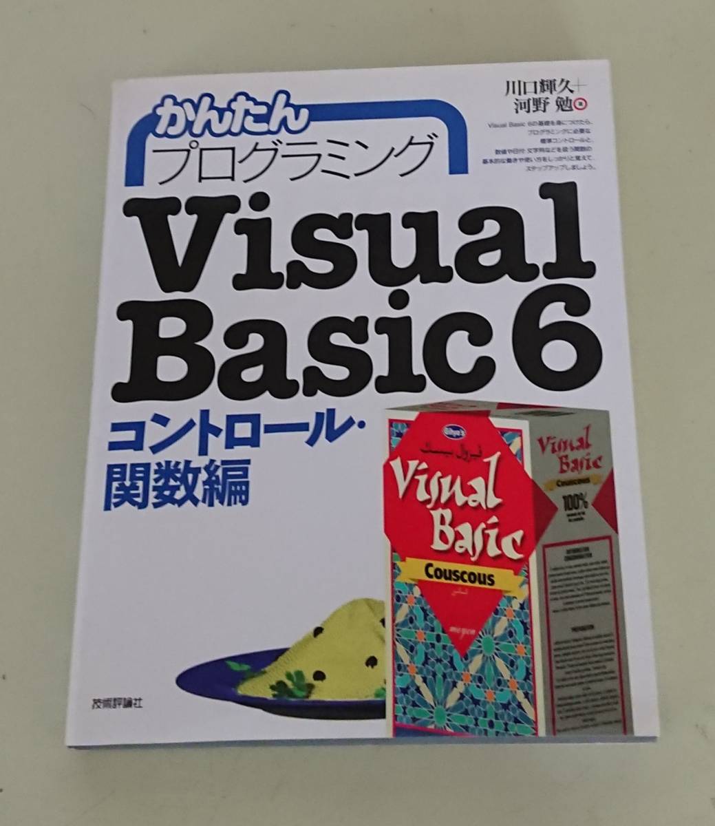 * simple programming Visual Basic6 Kawaguchi shining .+ river .. work control . number compilation *