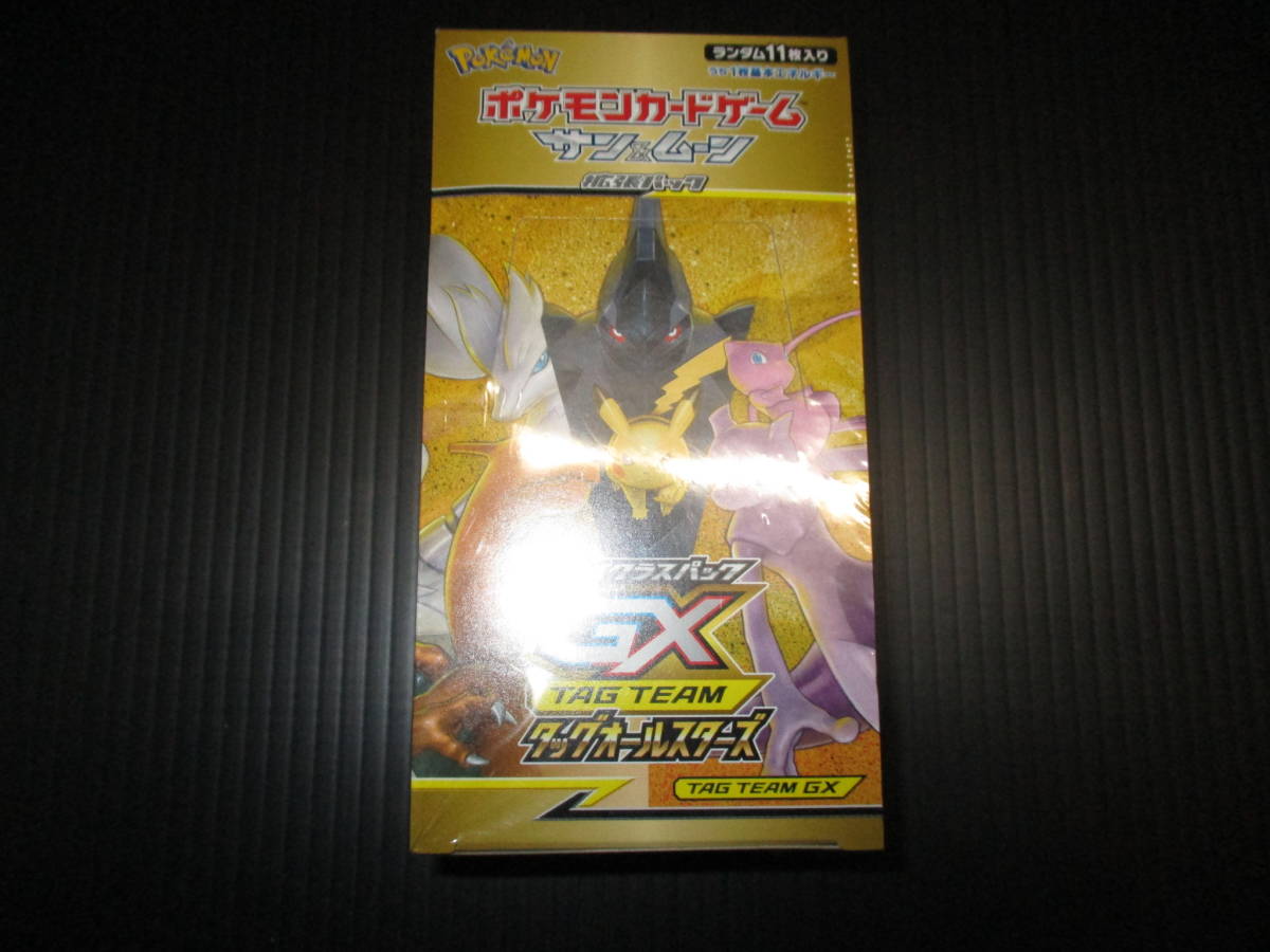 ポケモンカードゲーム サン&ムーン ハイクラスパック GX TAG TEAM