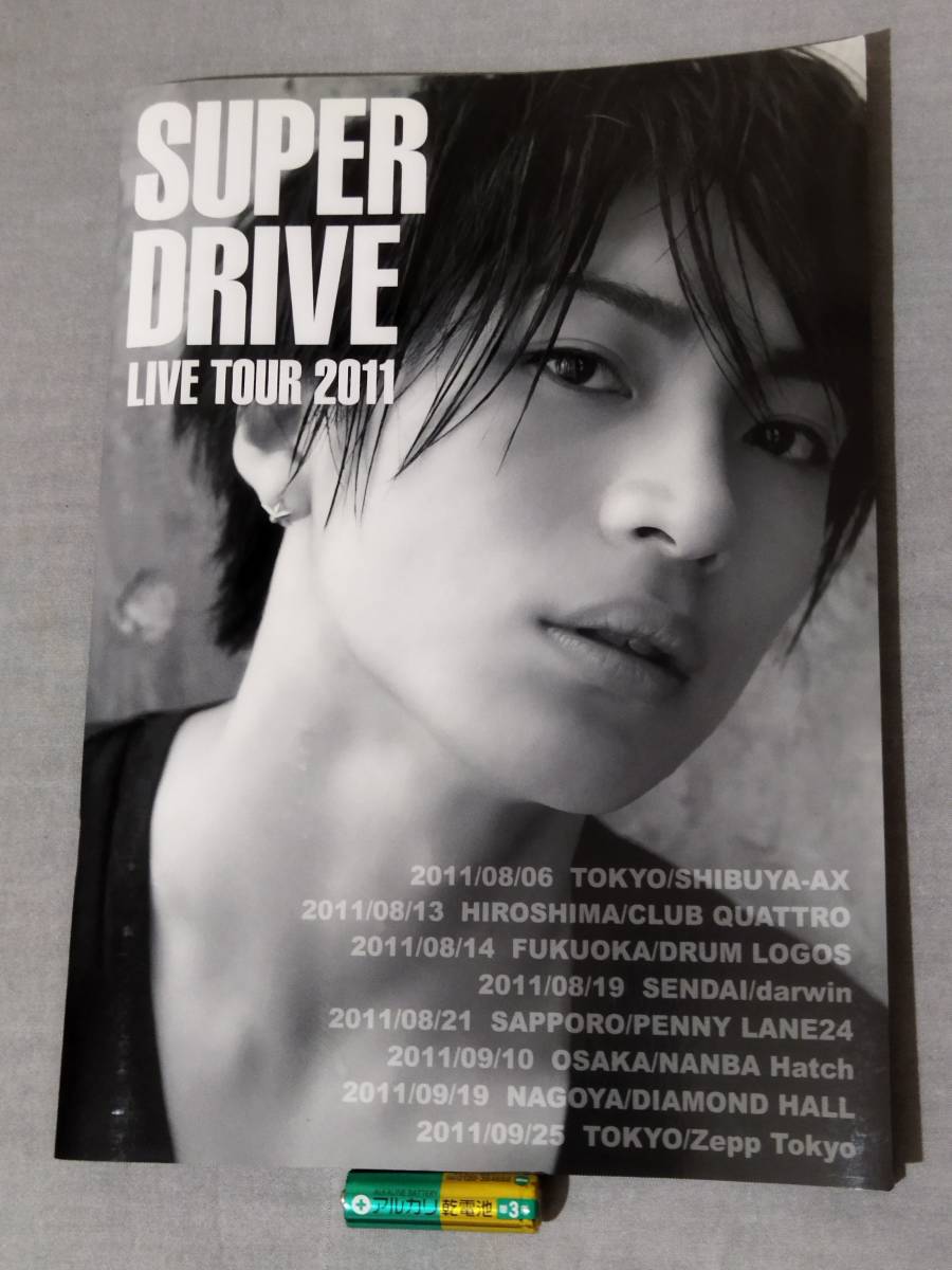 2619 即決有 中古パンフレット 松下優也 『SUPER DRIVE LIVE TOUR 2011』 _画像1