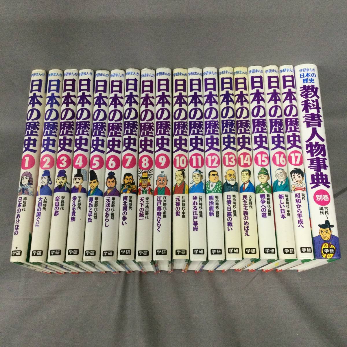 040614 GZ-01931 Japanese history Gakken ... japanese akebono 17 volume textbook person lexicon 