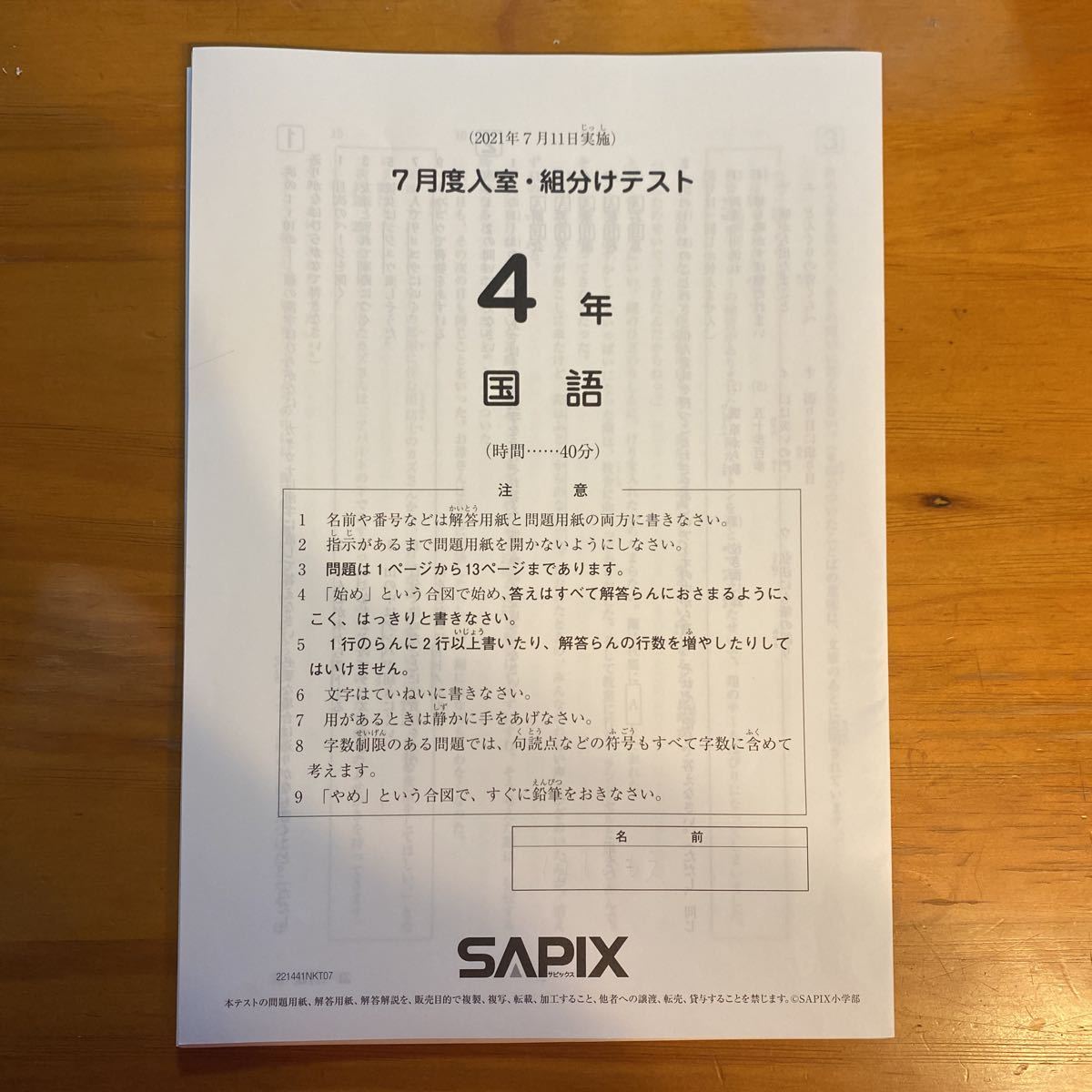 サピックス マンスリー SAPIX 4年生 組分けテスト 最新版 2021 過去問4