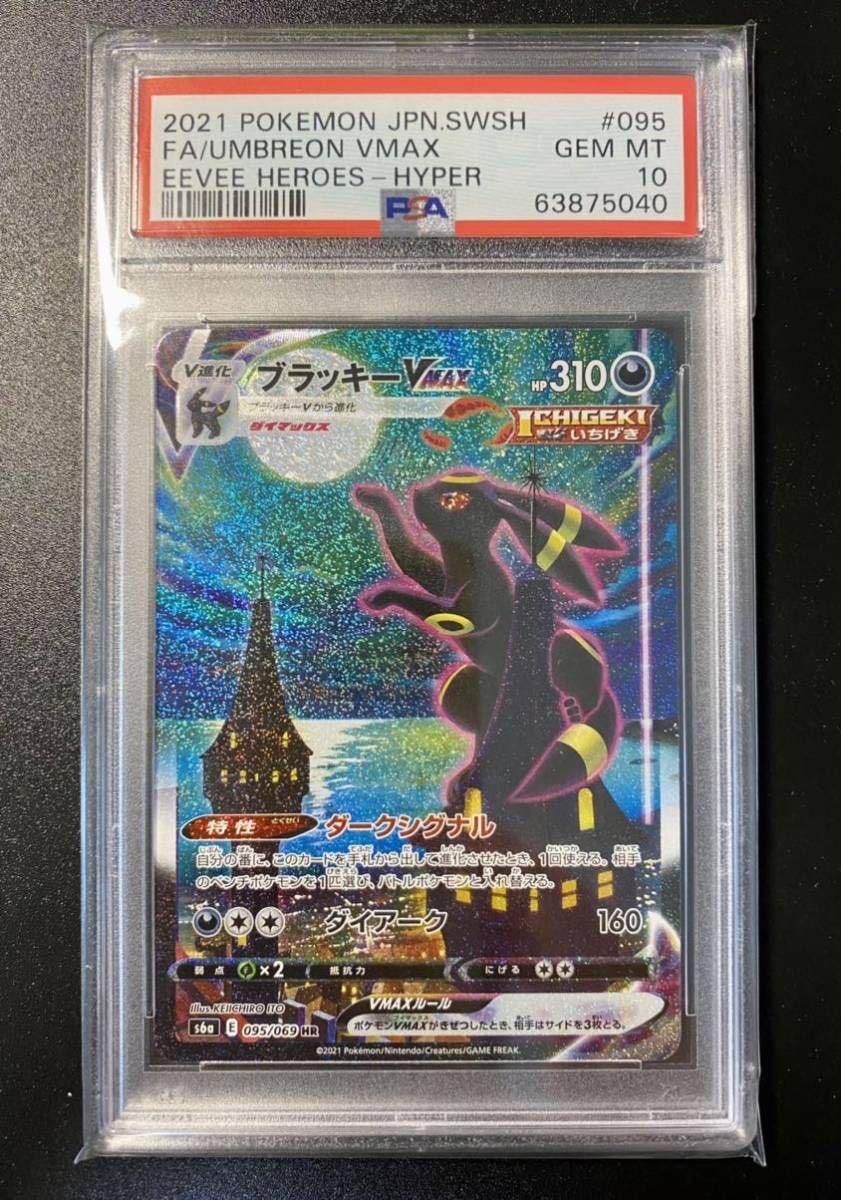 ヤフオク! - PSA10 ポケモンカード ブラッキーVMAX SA HR...