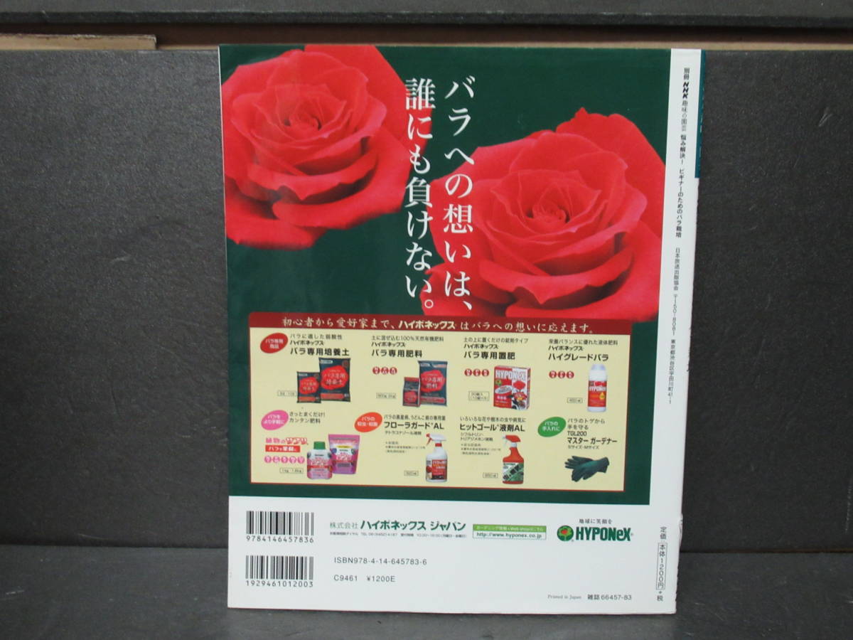 ... decision! beginner therefore. rose cultivation ( separate volume NHK hobby. gardening ) [mook] 6/4518