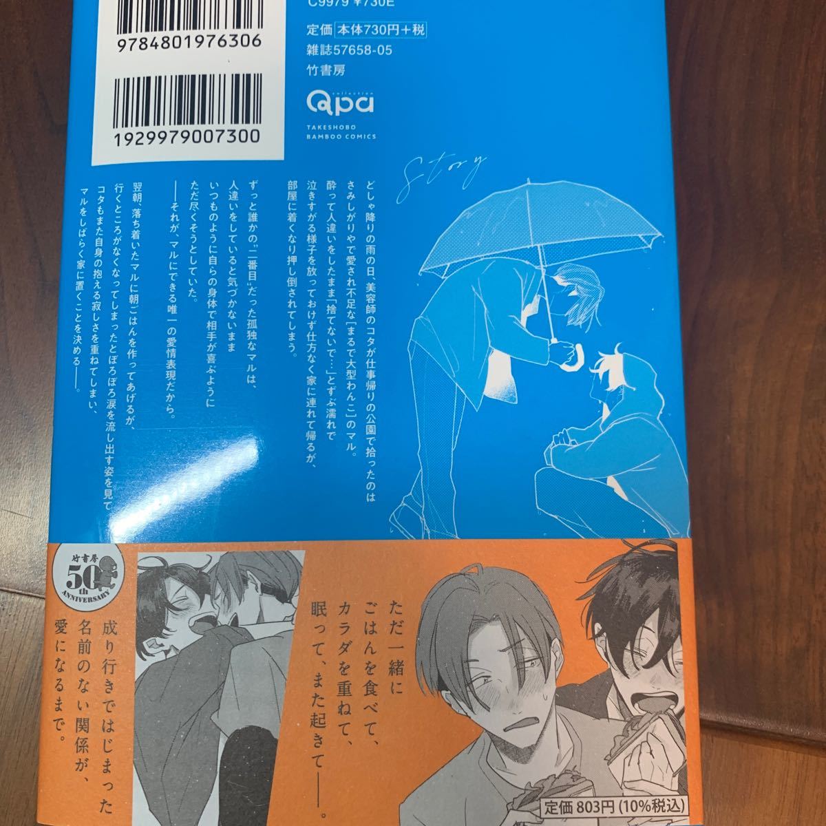 BLコミック2冊　雨のちマル/久喜わかめ　孤高けものとおバカヤンキー/ひじき