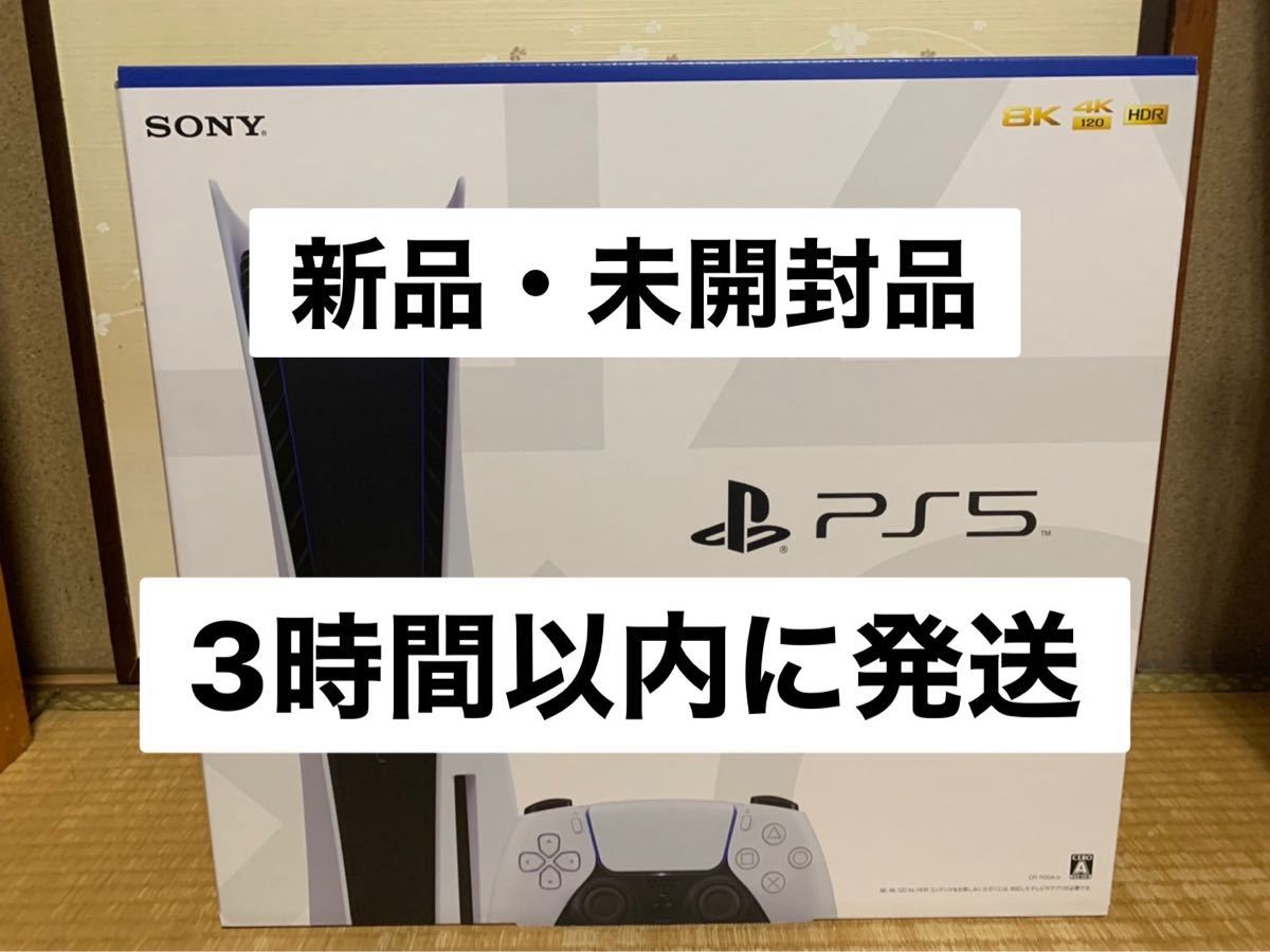 PlayStation5 本体 保証5年間有り