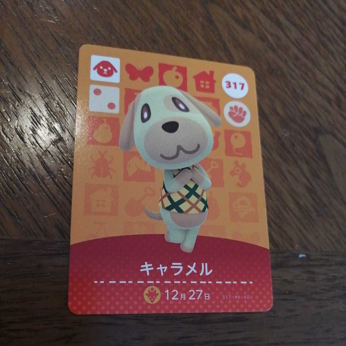 どうぶつの森　amiiboカード キャラメル