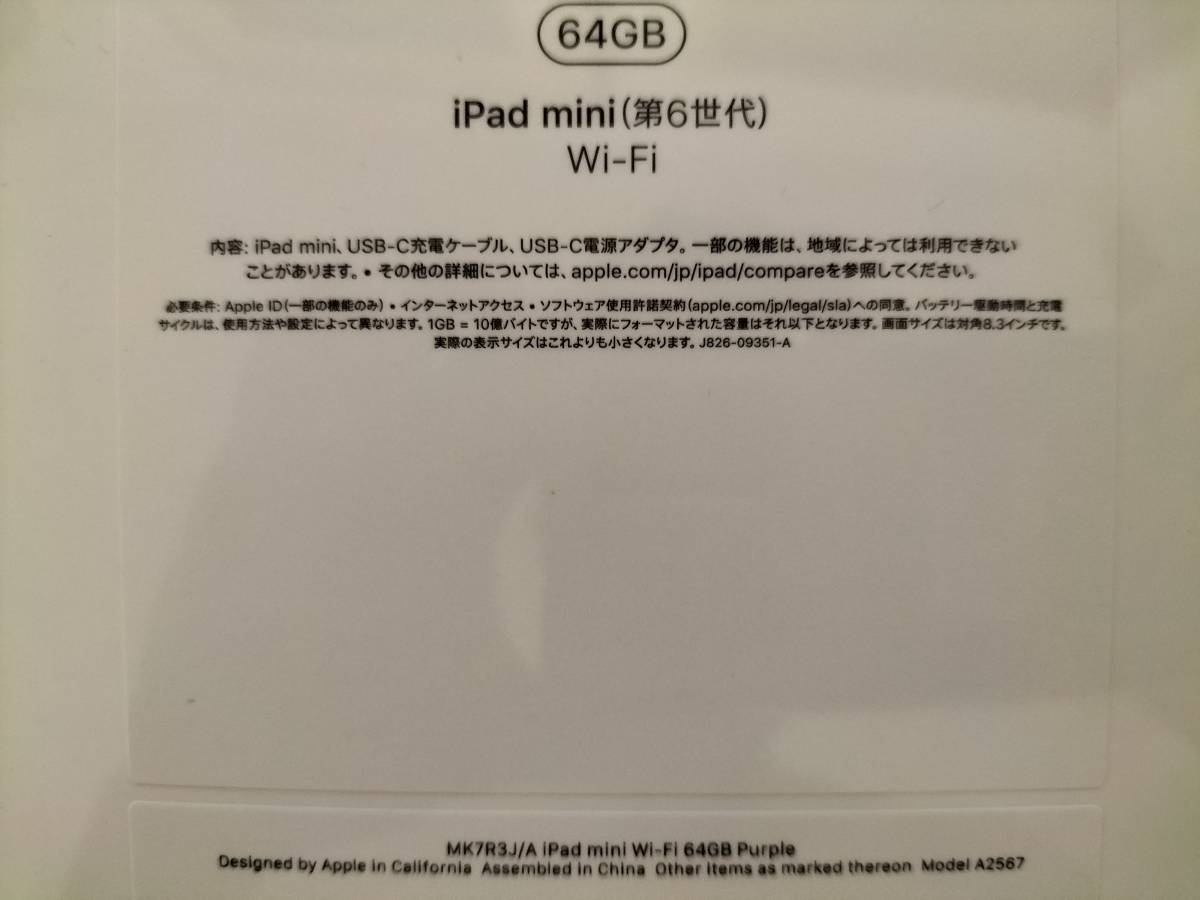 【新品】iPad mini 第6世代 Wi-Fi 64GBモデル★パープル　MK7R3J/A_画像3