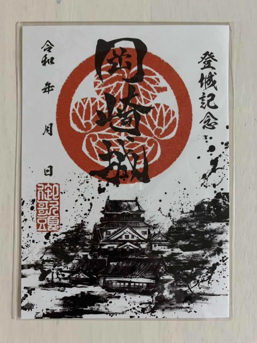 墨絵師　御歌頭 「墨城印」　犬山城　大阪城　岡崎城　　　御城印　徳川家康_画像4